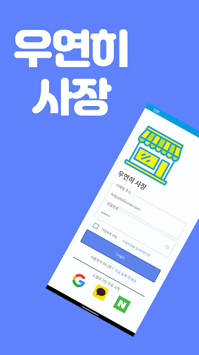 Android application By chance the store owner screenshort