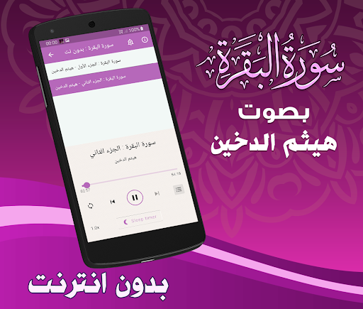 Surah Baqarah Haitham Dukhain Screen 3