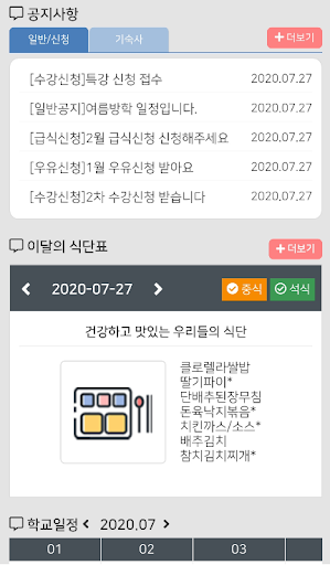 Android application 연무마이스터고등학교 screenshort