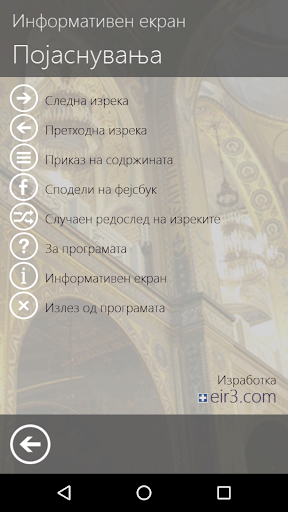 Триста изреки Screenshot 4 - AppWisp.com