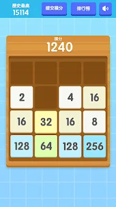 2048：數字合成遊戲，移動格子合成2048