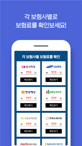 수술비보험 비교견적 앱 Screen 3