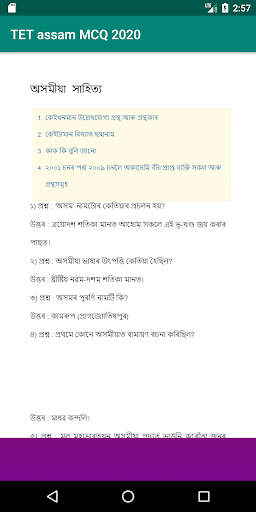 Assam TET MCQ in Assamese Screen 3