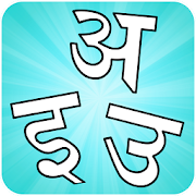 Top 20 Education Apps Like Hindi Vowels - Best Alternatives