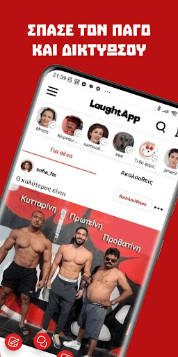 Android application LaughtApp screenshort