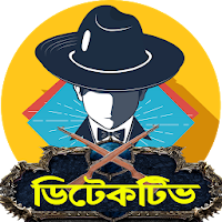 Detective X (Bangla)