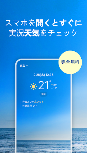 Android application FirstWeather 日本語 screenshort