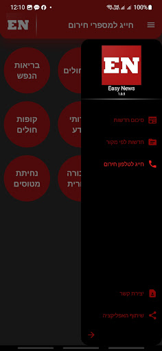 Easy News Screen 3