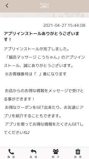 鍼灸マッサージ　こうちゃん　公式アプリ Screen 2