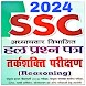 SSC REASONING HINDI 2024