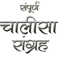 Chalisa Sangrah in Hindi