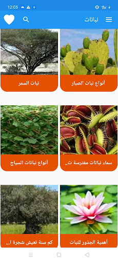 Android application نباتات screenshort