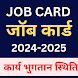 Job Card Status जॉब कार्ड24-25 - Androidアプリ