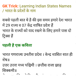 Gk Shortcut Tricks in Hindi Offline 2021 latest