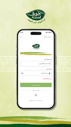 ALJouf | الجوف Screen 3