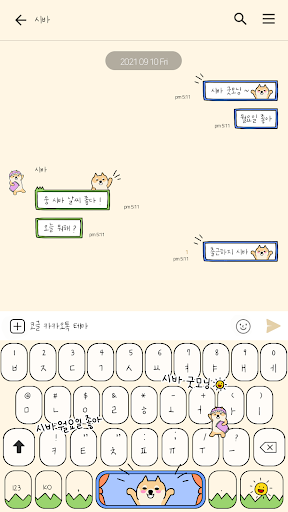 카카오톡 테마 - 뭘봐시바_굿모닝 시바 Screen 3