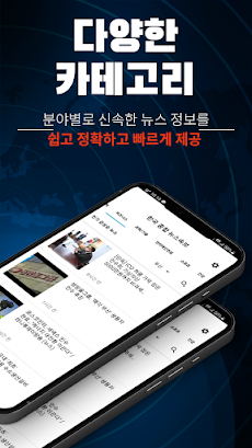 한국 종합 뉴스속보のおすすめ画像3