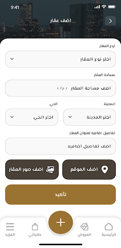 قيم للتقييم العقاري Screen 3