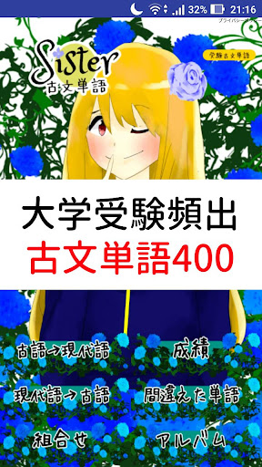 古文単語400選　大学受験（大学入学共通テスト）の国語で頻出
