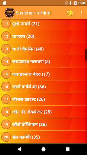 Suvichar in Hindi Screen 3