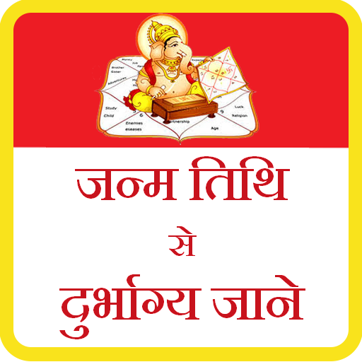 Janam tithi se durbhagya jane  Icon