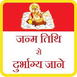 Icon image Janam tithi se durbhagya jane