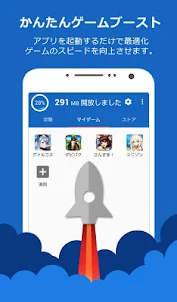 Game Boost Master-スマホ最適化