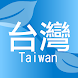 台灣二手市場 - Androidアプリ