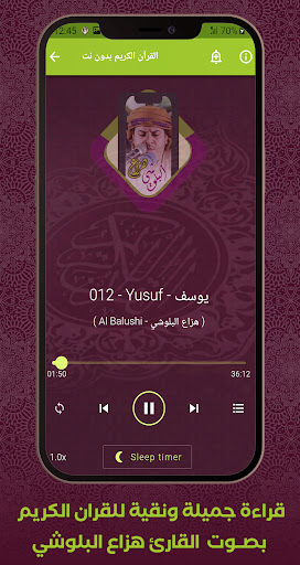Quran Offline Hazza Al blushi Screen 3