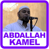 Abdallah Kamel Quran MP3 icon