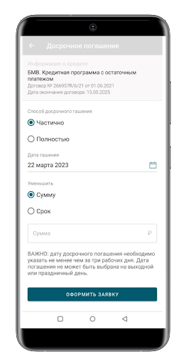 BMW Bank Личный кабинет Screen 3