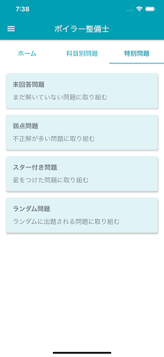 ボイラー整備士 2020年10月 Screen 3