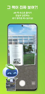 청주여기AR: 청주시 스마트관광 증강현실 체험 앱