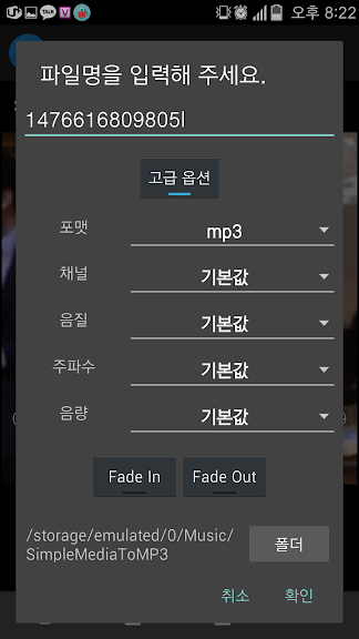 모든 비디오/오디오 파일을 mp3로 변환하는 앱_3