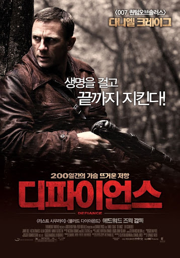디파이언스 (2008) 한정판 블루레이 및 영화 족살