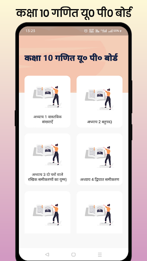 Android application UP Board Class 10 Math screenshort