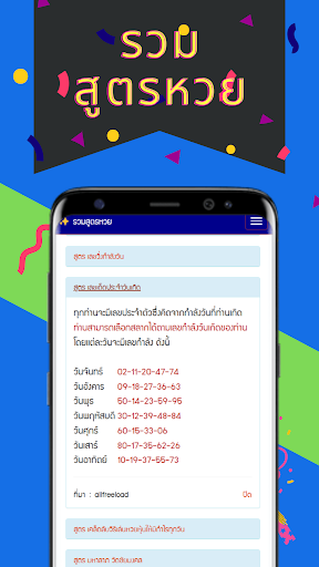 Android application หวย รวมสูตรหวย ใช้งานได้จริง screenshort