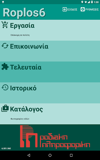 Android application Roplos 6 screenshort