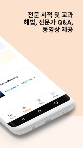 Chegg - 대학생 과제 도우미 screenshot 3