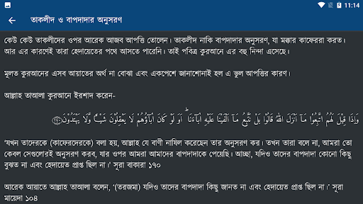 মাযহাব ও তাকলীদ