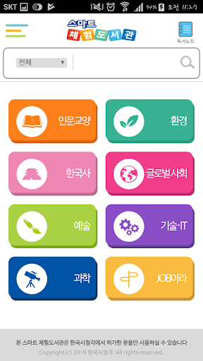 체험도서관 심화 KOEDU Screen 3