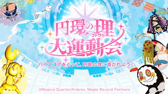 Game screenshot 円環の理 大運動会 mod apk