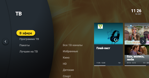 TV Интернет Дома 2.0 Screen 3