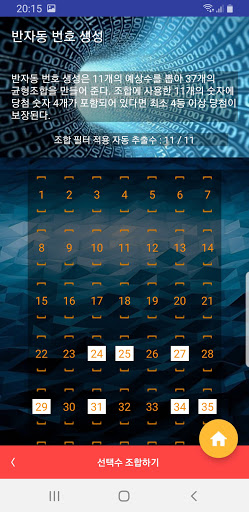 로또 추천 번호 생성 | 조합 - 로또 645 레인보우 Screen 2
