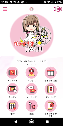 Android application YOSAPARK光秋川公式アプリ screenshort