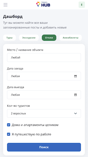 Android application TravelHub - путешествия здесь screenshort