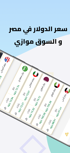 سعر الذهب و الدولار في مصر Screen 3