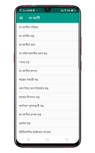 Ma Kali মা কালী পুজা পদ্ধতি Screen 2