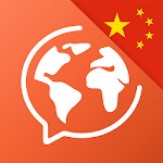 Cover Image of डाउनलोड चीनी सीखें - चीनी बोलें 8.2.0 APK