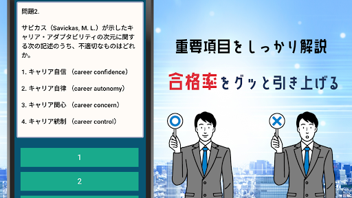 キャリアコンサルタント試験対策アプリ 過去問題 全問解説付き Screen 2